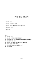 사회복지시설 금강원(최종실습보고서, 실습평가, 실습기관소개, 사회복지현장실습)-1