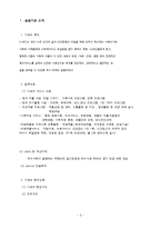 사회복지시설 금강원(최종실습보고서, 실습평가, 실습기관소개, 사회복지현장실습)-2