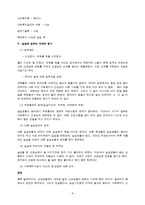 사회복지시설 금강원(최종실습보고서, 실습평가, 실습기관소개, 사회복지현장실습)-6