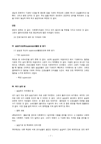 사회복지시설 금강원(최종실습보고서, 실습평가, 실습기관소개, 사회복지현장실습)-7