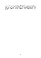 사회복지시설 금강원(최종실습보고서, 실습평가, 실습기관소개, 사회복지현장실습)-8