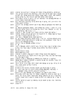 상담사례(졸업반 학생의 취업고민상담, 부모님의 이혼위기로 인한 고민상담), 상담치료, 가족상담사례-2