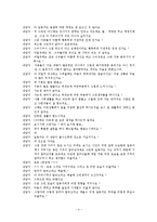 상담사례(졸업반 학생의 취업고민상담, 부모님의 이혼위기로 인한 고민상담), 상담치료, 가족상담사례-4