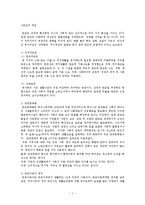 빈곤과 아동발달(빈곤아동, 한부모가족, 소년소녀가장, 빈곤아동지원사업, 빈곤아동복지)-2