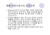 아동 안전교육의 개념및 필요성(아동안전, 아동안전관리, 아동안전교육, 아동안전교육필요성)-3