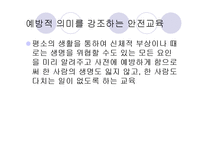 아동 안전교육의 개념및 필요성(아동안전, 아동안전관리, 아동안전교육, 아동안전교육필요성)-4