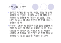 아동 안전교육의 개념및 필요성(아동안전, 아동안전관리, 아동안전교육, 아동안전교육필요성)-5