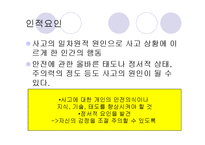 아동 안전교육의 개념및 필요성(아동안전, 아동안전관리, 아동안전교육, 아동안전교육필요성)-12