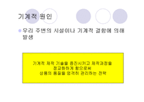 아동 안전교육의 개념및 필요성(아동안전, 아동안전관리, 아동안전교육, 아동안전교육필요성)-13