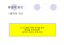 아동 안전교육의 개념및 필요성(아동안전, 아동안전관리, 아동안전교육, 아동안전교육필요성)-14