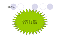 아동 안전교육의 개념및 필요성(아동안전, 아동안전관리, 아동안전교육, 아동안전교육필요성)-16