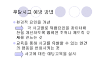 아동 안전교육의 개념및 필요성(아동안전, 아동안전관리, 아동안전교육, 아동안전교육필요성)-19