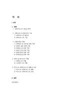아동보육서비스(필요성, 기능, 아동보육유형, 보육정책, 보육시설, 보육시설종사자, 우리나라보육서비스)-1