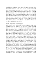 아동보육서비스(필요성, 기능, 아동보육유형, 보육정책, 보육시설, 보육시설종사자, 우리나라보육서비스)-3