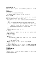 아동보육서비스(필요성, 기능, 아동보육유형, 보육정책, 보육시설, 보육시설종사자, 우리나라보육서비스)-11