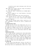 아동보육서비스(필요성, 기능, 아동보육유형, 보육정책, 보육시설, 보육시설종사자, 우리나라보육서비스)-13