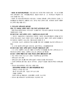 유아교육기관의 유형과 성격(우리나라유아교육기관, 유아교육의정책, 보육사업의발전과정)-5