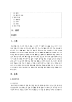 [부모교육] 영유아기에 바람직한 부모역할에 대한 견해를 정리해 보세요-2