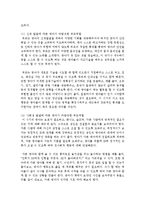 [부모교육] 영유아기에 바람직한 부모역할에 대한 견해를 정리해 보세요-4