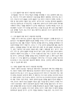 [부모교육] 영유아기에 바람직한 부모역할에 대한 견해를 정리해 보세요-6