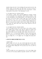 [부모교육] 영유아기에 바람직한 부모역할에 대한 견해를 정리해 보세요-7