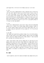 [부모교육] 영유아기에 바람직한 부모역할에 대한 견해를 정리해 보세요-9
