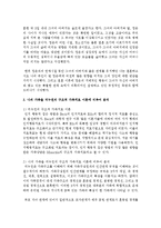[가족복지론] 자신의 가족을 여러 가지 가족치료 이론(3가지)에 비추어 분석해 보시오-3