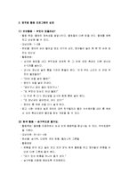 [영유아프로그램 개발과 평가] 만 1세(12~24개월)반 교육 계획안(만 1세 영아의 연간 계획안, 3월간 계획안, 주간보육계획안 예), 영역별 활동 프로그램의 실제-8