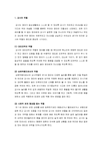 [영유아프로그램 개발과 평가] 만 1세(12~24개월)반 교사의 역할 및 하루 일과 운영 프로그램-2