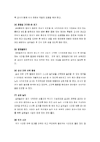 [영유아프로그램 개발과 평가] 만 1세(12~24개월)반 교사의 역할 및 하루 일과 운영 프로그램-4