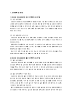 [영유아프로그램 개발과 평가] 표준보육과정의 보육계획 및 운영 - 영아반(만2세미만), 영아반(만2세), 유아반의 보육계획 및 운영(연간, 월간, 주간, 일일)-2