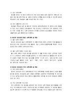 [영유아프로그램 개발과 평가] 표준보육과정의 보육계획 및 운영 - 영아반(만2세미만), 영아반(만2세), 유아반의 보육계획 및 운영(연간, 월간, 주간, 일일)-4