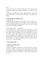 [영유아프로그램 개발과 평가] 표준보육과정의 보육계획 및 운영 - 영아반(만2세미만), 영아반(만2세), 유아반의 보육계획 및 운영(연간, 월간, 주간, 일일)-5
