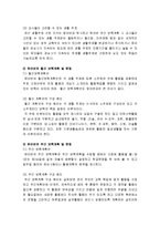 [영유아프로그램 개발과 평가] 표준보육과정의 보육계획 및 운영 - 영아반(만2세미만), 영아반(만2세), 유아반의 보육계획 및 운영(연간, 월간, 주간, 일일)-6
