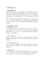 [영유아프로그램 개발과 평가] 표준보육과정배경과 영역별 구체적 보육내용 및 보육과정운영-3