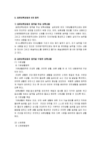 [영유아프로그램 개발과 평가] 표준보육과정배경과 영역별 구체적 보육내용 및 보육과정운영-4