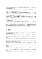 [영유아프로그램 개발과 평가] 표준보육과정배경과 영역별 구체적 보육내용 및 보육과정운영-5