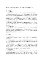 [영유아프로그램 개발과 평가] 표준보육과정배경과 영역별 구체적 보육내용 및 보육과정운영-6