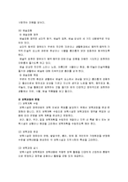 [영유아프로그램 개발과 평가] 표준보육과정배경과 영역별 구체적 보육내용 및 보육과정운영-7