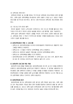 [영유아프로그램 개발과 평가] 표준보육과정배경과 영역별 구체적 보육내용 및 보육과정운영-8