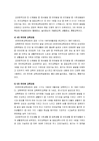 [영유아프로그램 개발과 평가] 유치원의 교육과정 변천과정 - 제 1~6차 유치원 교육과정, 제7차 유치원교육과정 개정과정, 제7차 유치원 교육과정의 주요 개정 내용-3