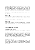 [영유아프로그램 개발과 평가] 유치원의 교육과정 변천과정 - 제 1~6차 유치원 교육과정, 제7차 유치원교육과정 개정과정, 제7차 유치원 교육과정의 주요 개정 내용-5