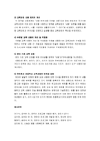 [영유아프로그램 개발과 평가] 유치원의 교육과정 변천과정 - 제 1~6차 유치원 교육과정, 제7차 유치원교육과정 개정과정, 제7차 유치원 교육과정의 주요 개정 내용-6