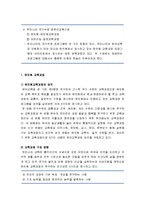 [영유아프로그램 개발과 평가] 유치원의 교과 과정, 교육과정 편성과 운영지침, 교수 학습 방법 및 평가-2