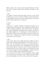 [영유아프로그램 개발과 평가] 유치원의 교과 과정, 교육과정 편성과 운영지침, 교수 학습 방법 및 평가-5