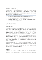 [영유아프로그램 개발과 평가] 유치원의 교과 과정, 교육과정 편성과 운영지침, 교수 학습 방법 및 평가-6
