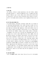 [한국문화사] 차의 역사(차의 어원과 전래과정 및 차문화), 커피의 역사(커피의 어원과 전래과정 및 시대별 커피문화)-2