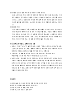 [한국문화사] 차의 역사(차의 어원과 전래과정 및 차문화), 커피의 역사(커피의 어원과 전래과정 및 시대별 커피문화)-7