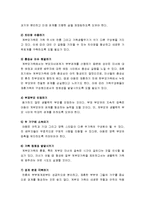 [가족복지론] 재혼가족 - 재혼가족의 개념, 재혼가족의 특성, 재혼가족의 문제점, 제혼가족의 발달단계, 성공적인 재혼가족의 특성, 재혼가족의 문제영역, 재혼가족에 대한 상담-11