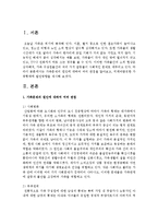 [사회복지행정론] 가족문제의 원인에 대하여 여러 관점을 알아보고, 미래바람직한 가족형태에 발전방향을 제시해 보시오-2